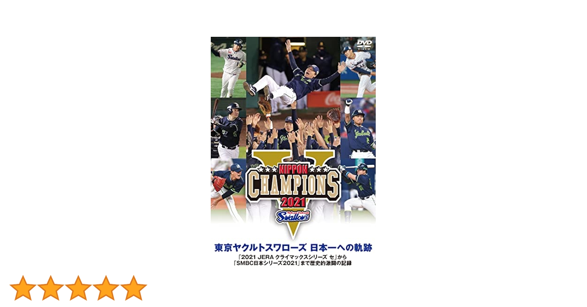 ヤクルトスワローズ　年間名場面DVD 2018〜2020 東京ヤクルトスワローズ 年間名場面DVD 2023 - メルカリ